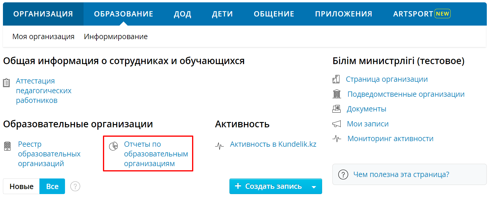 Как методистам смотреть отчеты успеваемости школ? – Служба поддержки