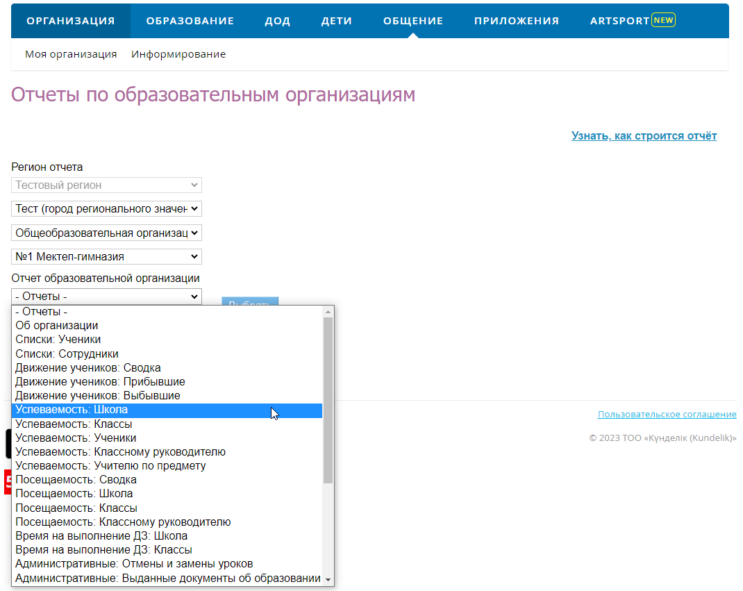 Как методистам смотреть отчеты успеваемости школ? – Служба поддержки