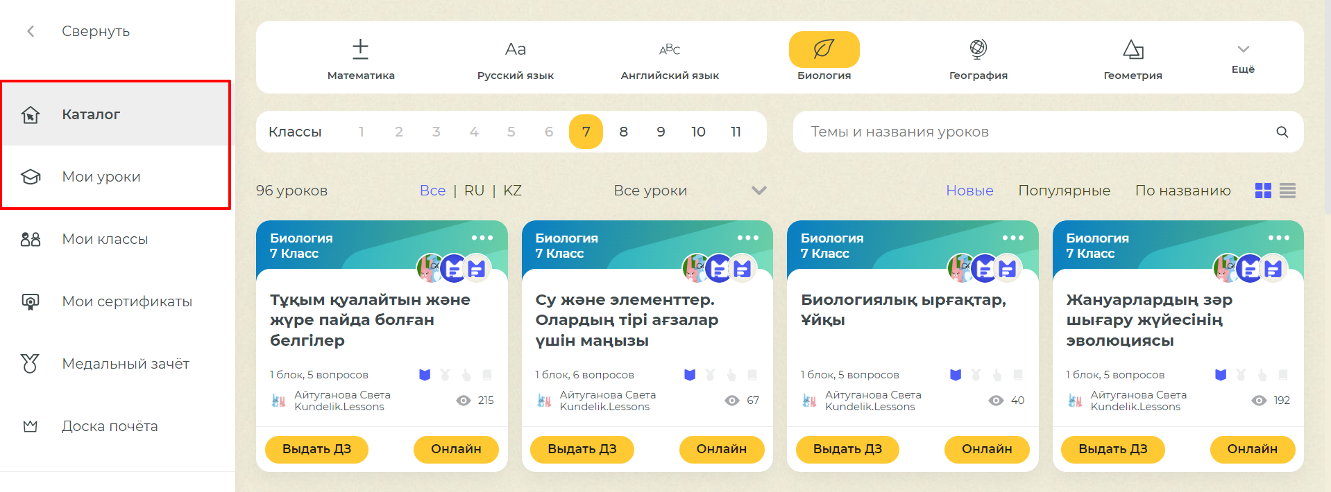 Kundelik.Lessons. Управление созданными уроками, тренажер для учеников,  проверка тестов и обратная связь – Служба поддержки