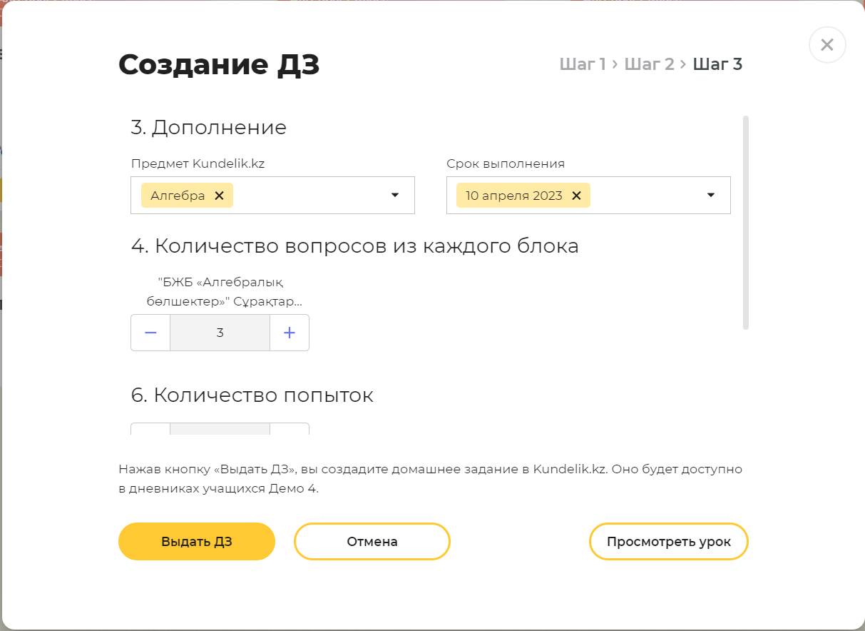 Kundelik.Lessons. Как войти в приложение и выдать готовое Домашнее задание  в Kundelik? – Служба поддержки