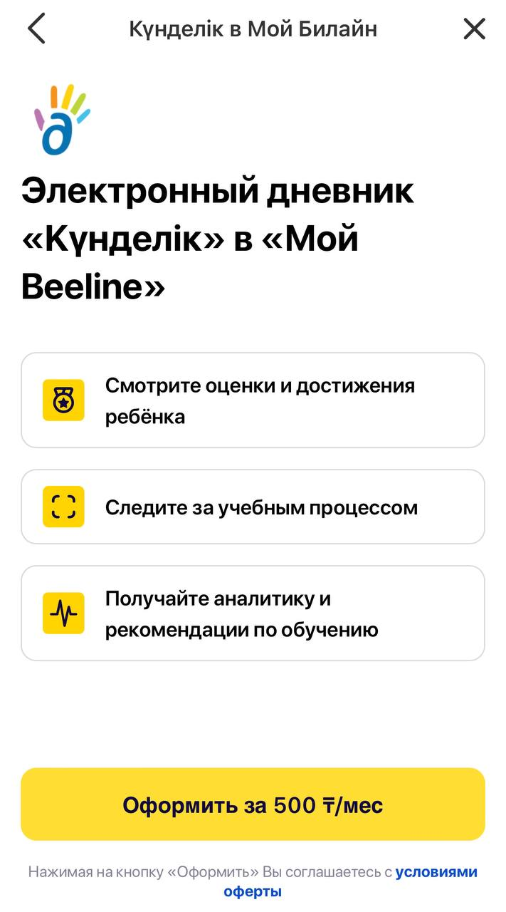 Как посмотреть оценки из kundelik.kz в мобильном приложении Мой Beeline? –  Служба поддержки