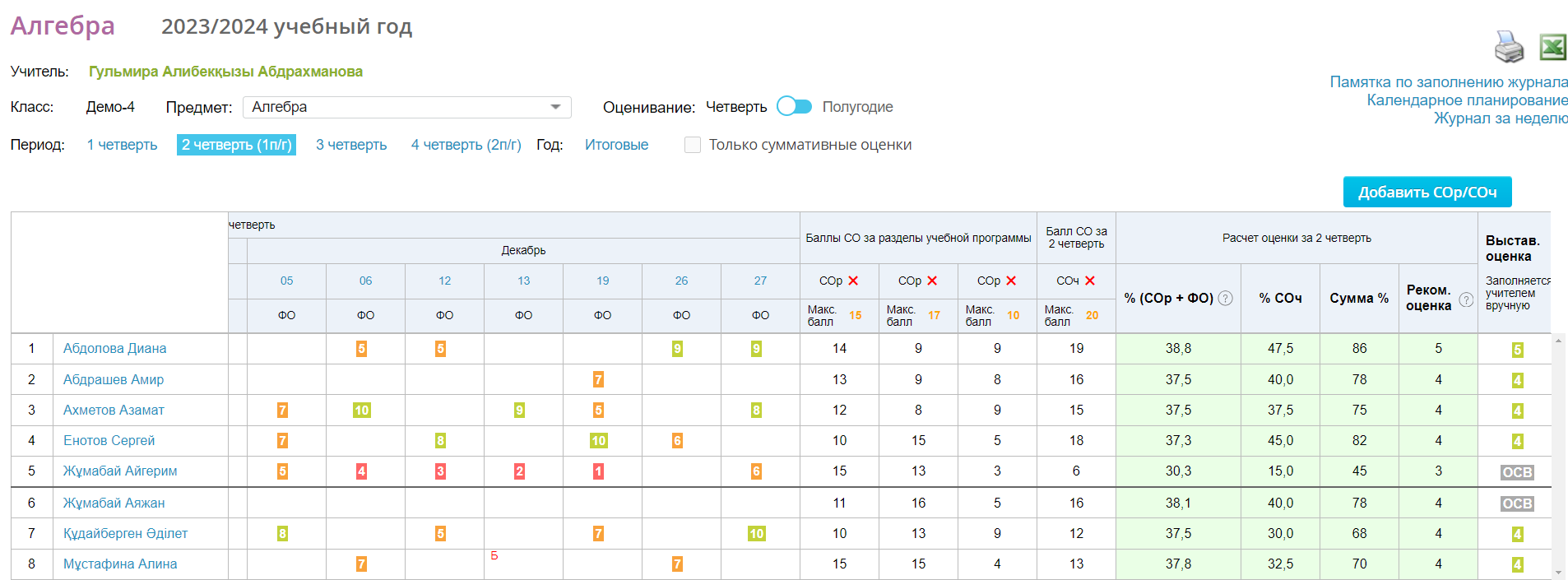Можно ли исправлять оценки в электронном журнале. Можно ли исправлять оценки в электронном журнале. Памятки по заполнению электронного журнала. Исправлять оценки в дневнике. Можно ли исправлять оценки в электронном журнале.