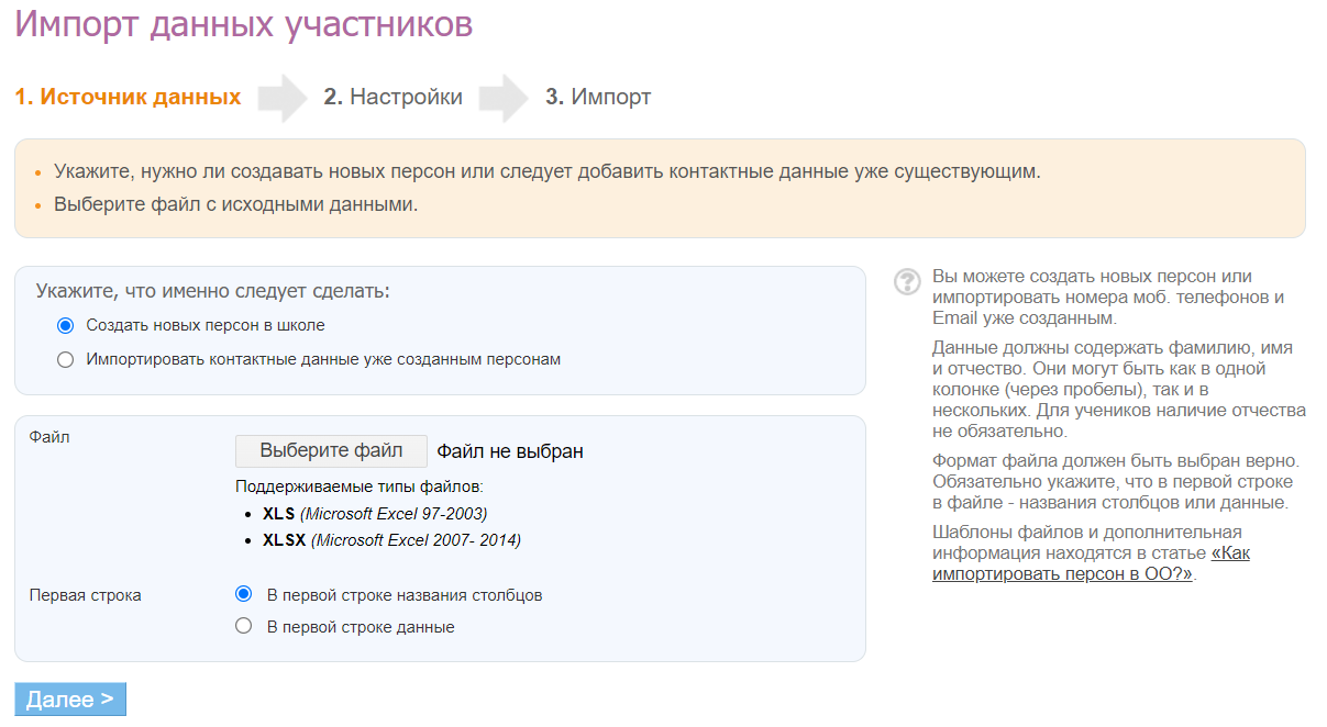 Как импортировать сотрудников, учеников, родителей? – Служба поддержки