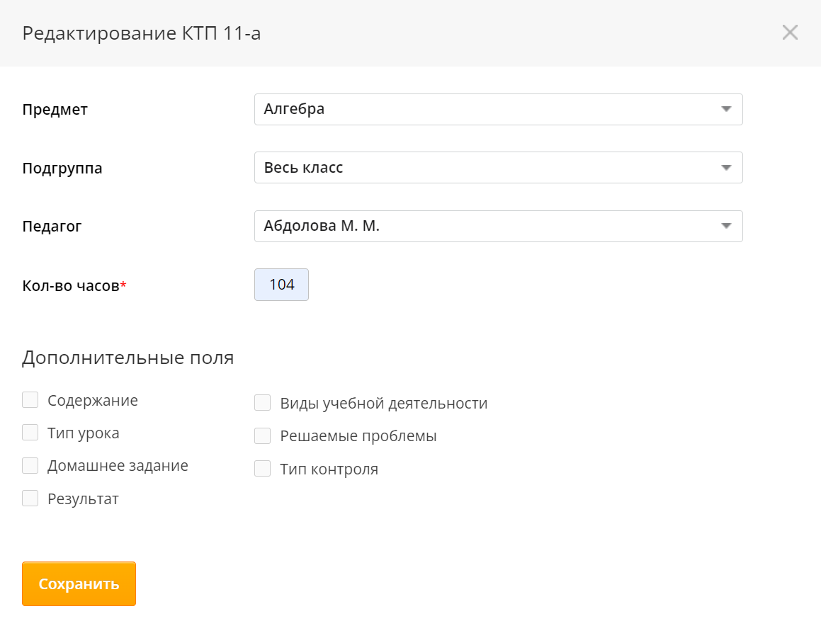 Инструкция к модулю КТП (календарно-тематическое планирование) – Служба ...
