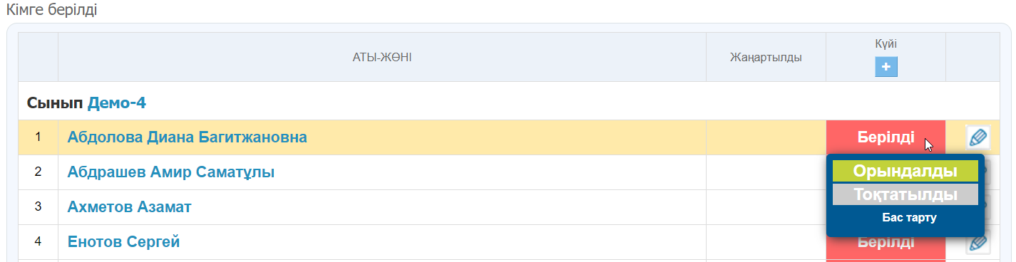 Үй тапсырмасын байлау