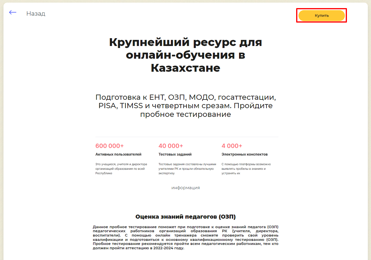 Как подготовиться к процедуре тестирования по повышению квалификации? –  Служба поддержки