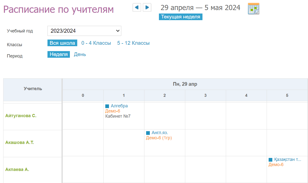 Сетка расписания по всем учителям – Служба поддержки