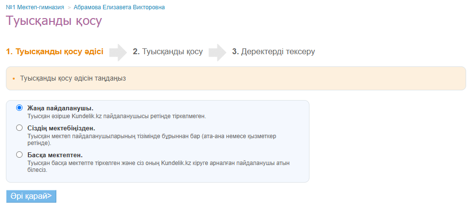 Ана мен бала орысша туысқан