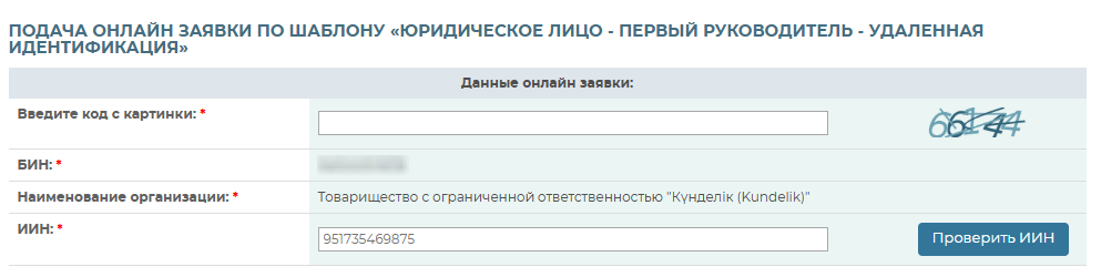 Заполнение заявки